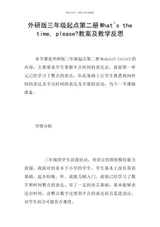 外研版三年级起点第二册What`s