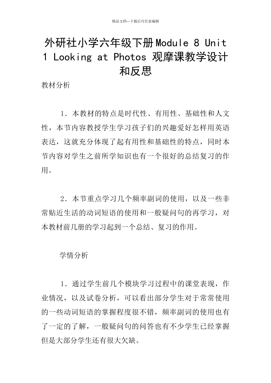 外研社小学六年级下册Module_第1页