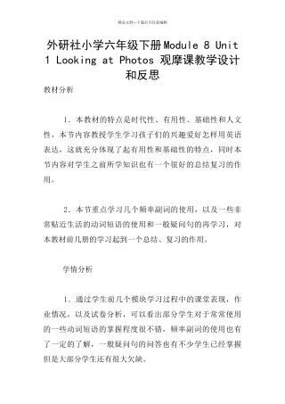 外研社小学六年级下册Module