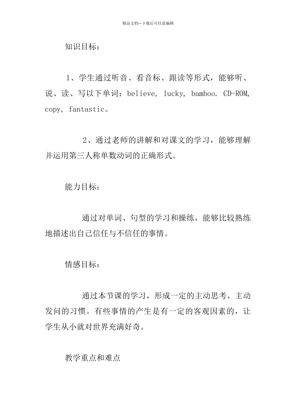 外研社六年级上册Module7_第2页