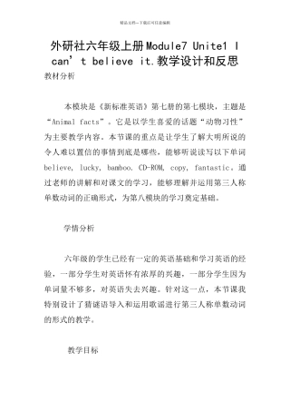 外研社六年级上册Module7