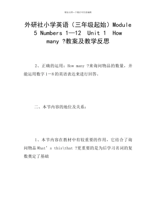 外研社小学英语Module