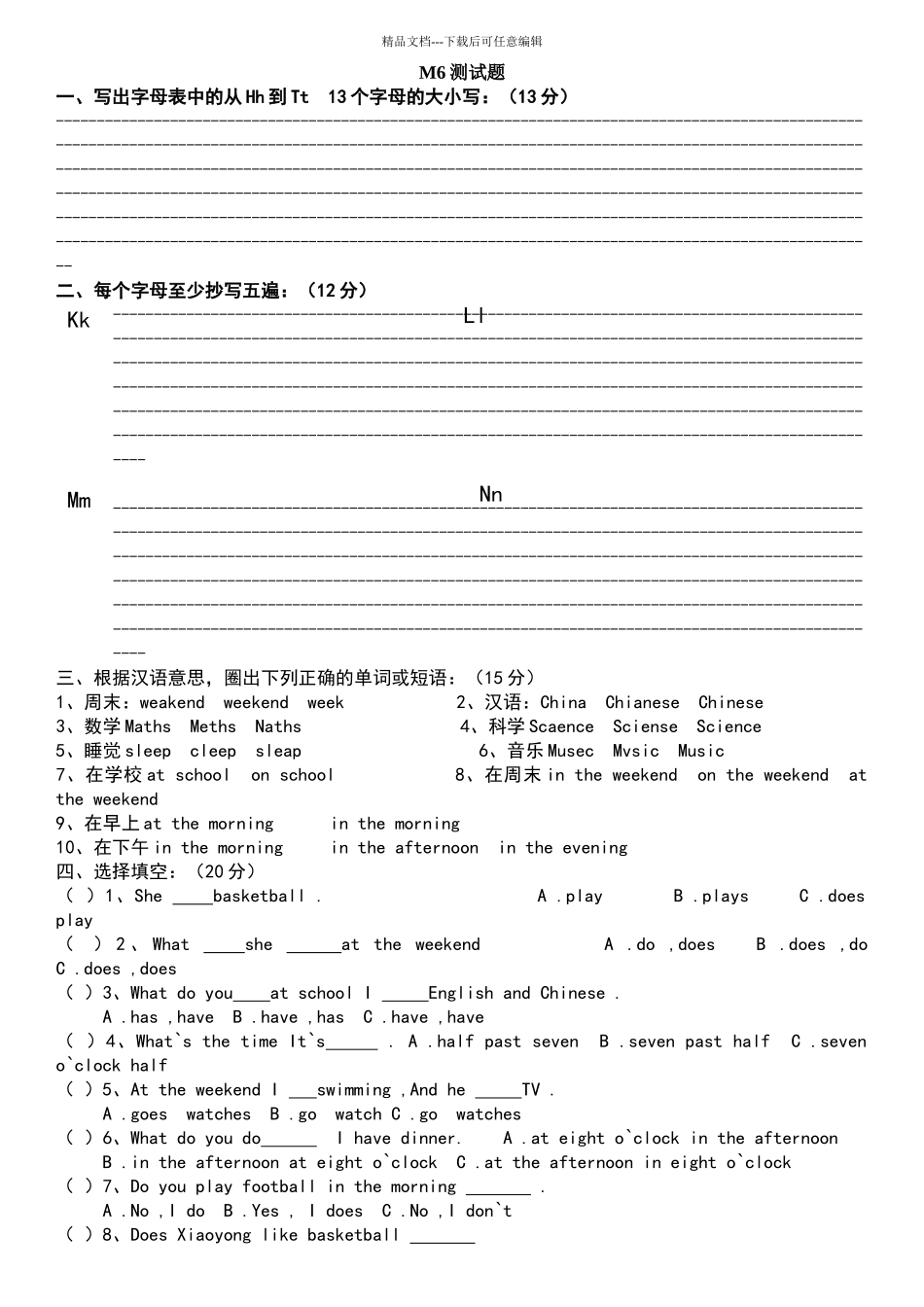 外研版小学三年级英语下册第六模块测试题含答案_第1页