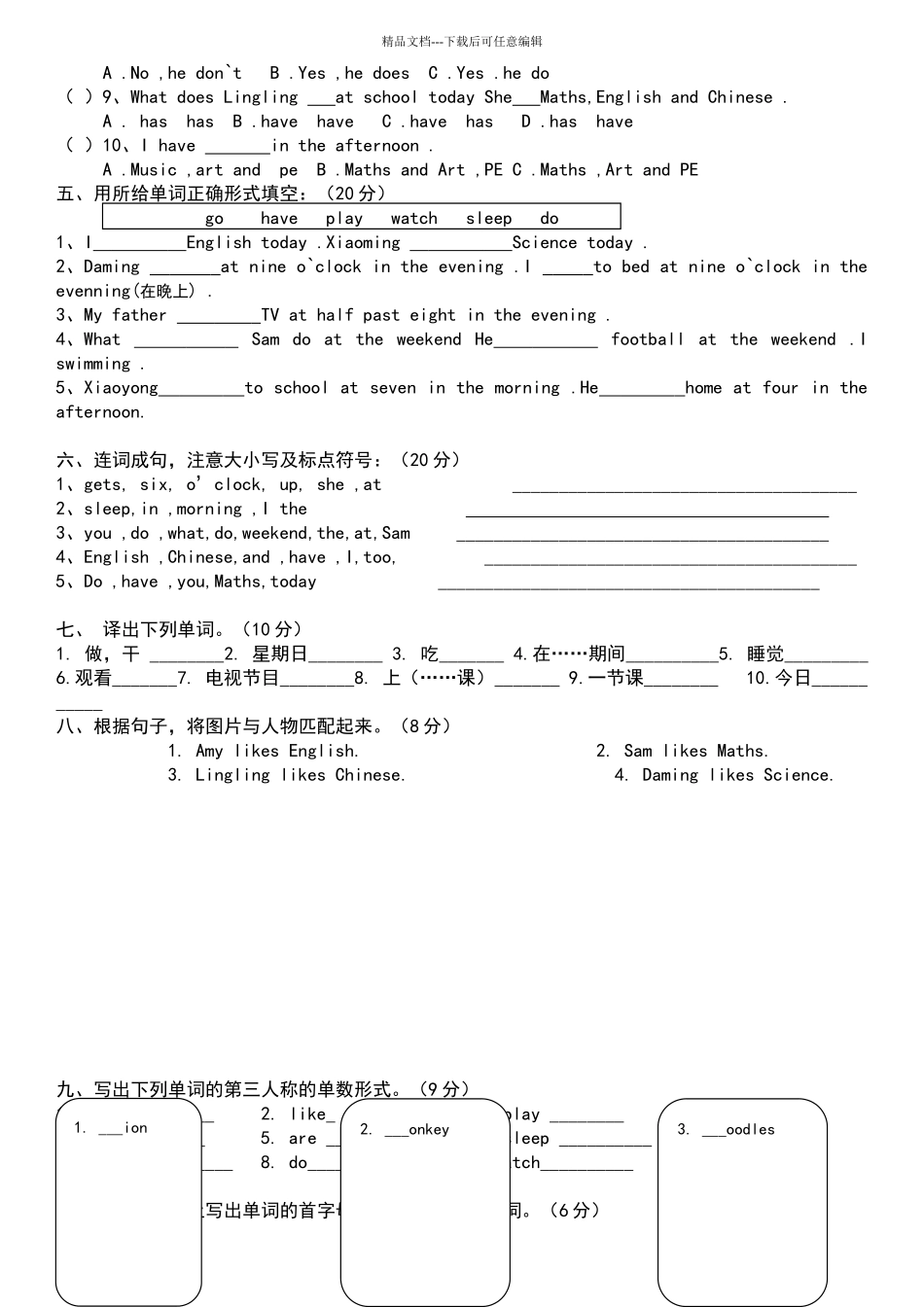 外研版小学三年级英语下册第六模块测试题含答案_第2页