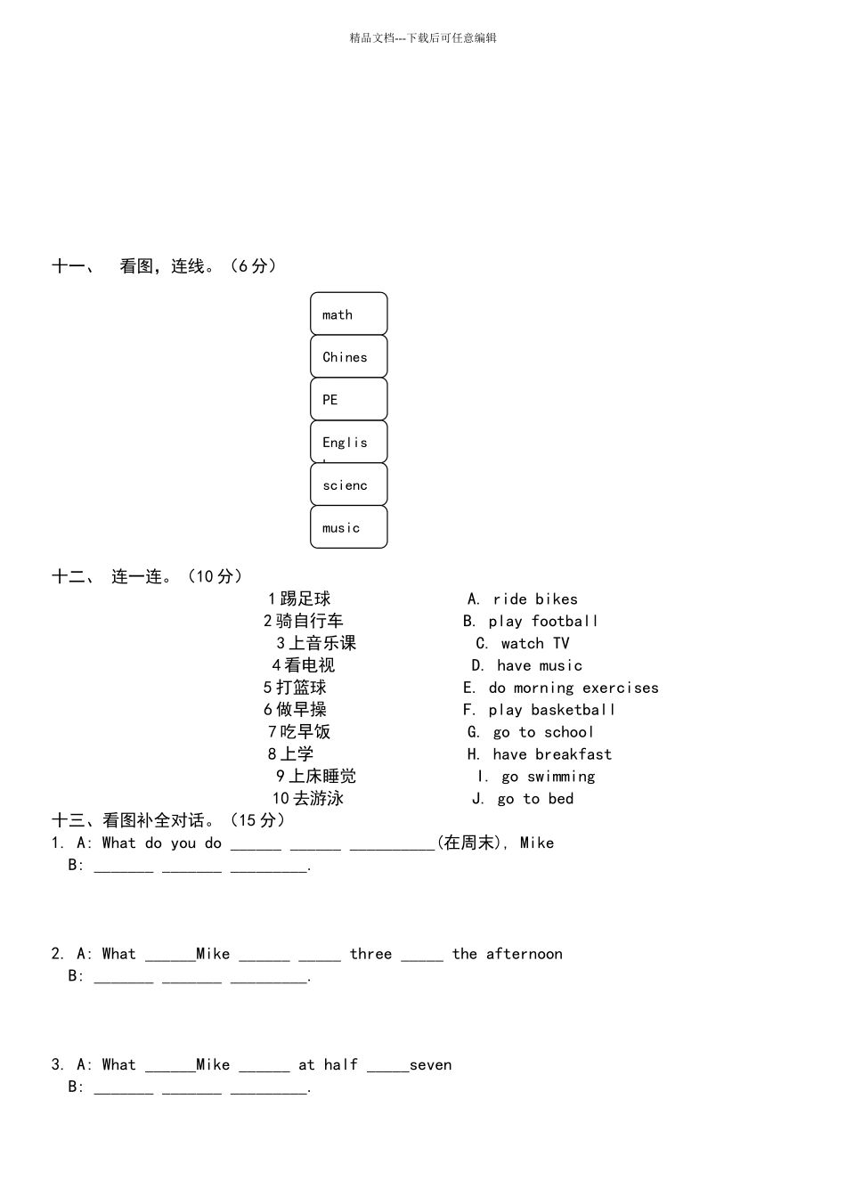 外研版小学三年级英语下册第六模块测试题含答案_第3页