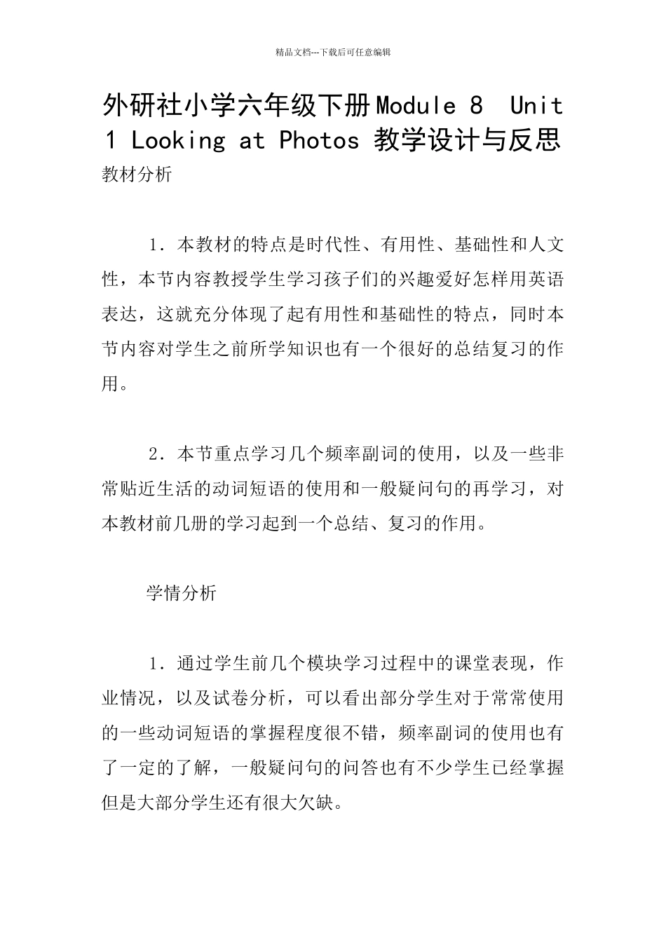 外研社小学六年级下册Module-8--Unit-1-Looking-at-Photos-教学设计与反思_第1页