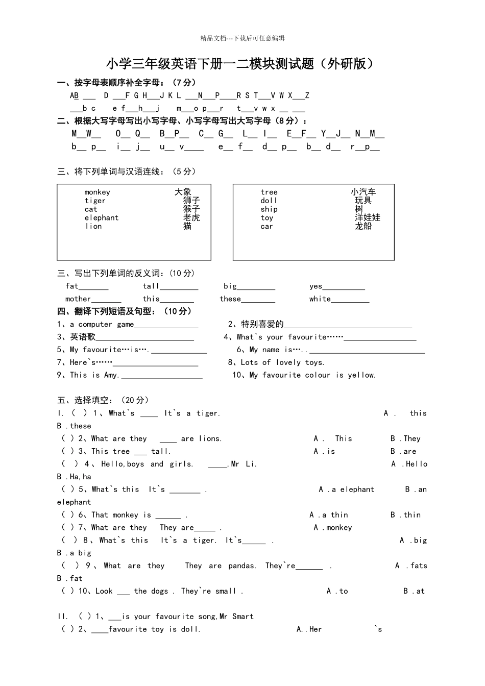 外研版小学三年级英语下册第一二模块测试题_第1页