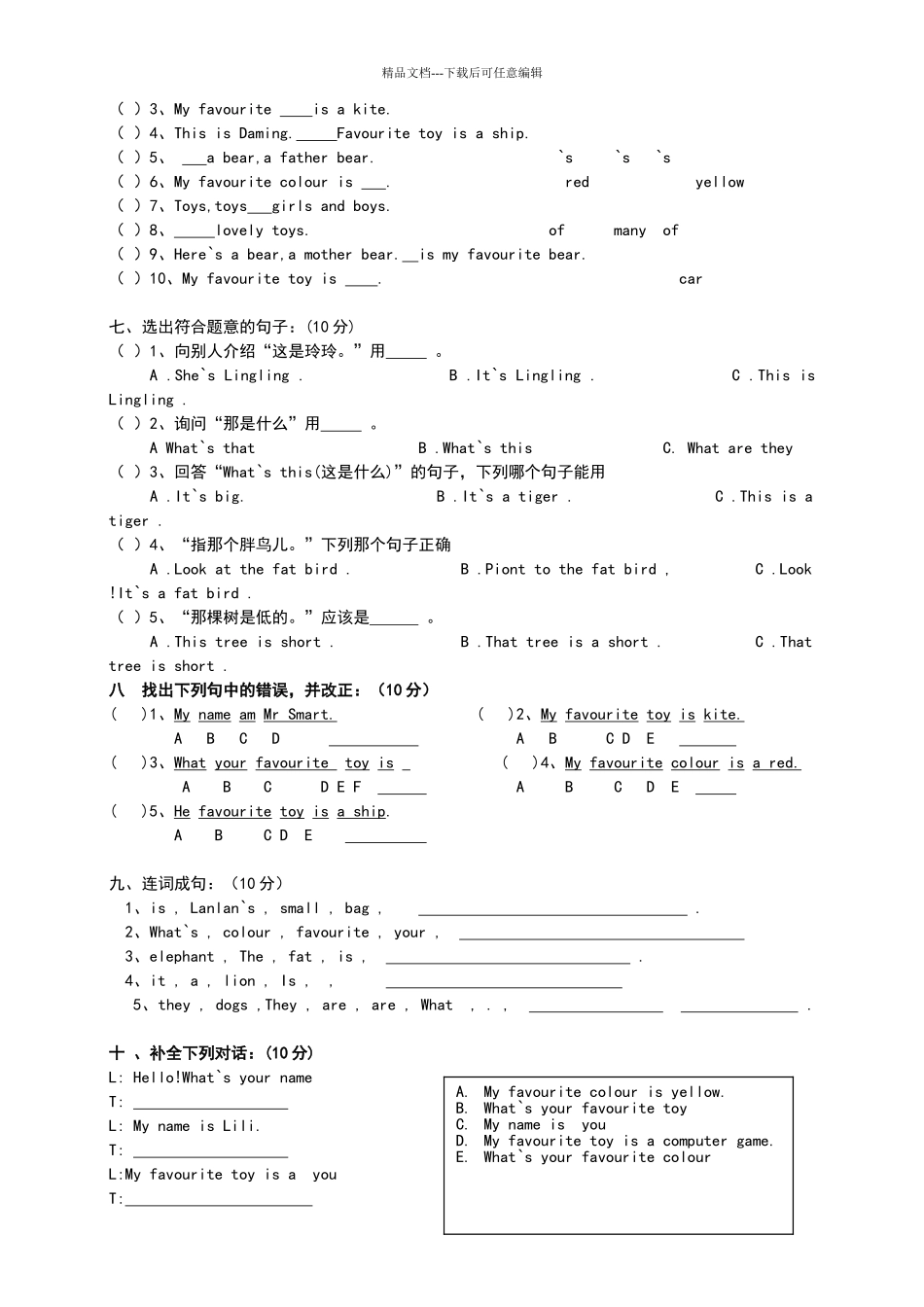 外研版小学三年级英语下册第一二模块测试题_第2页