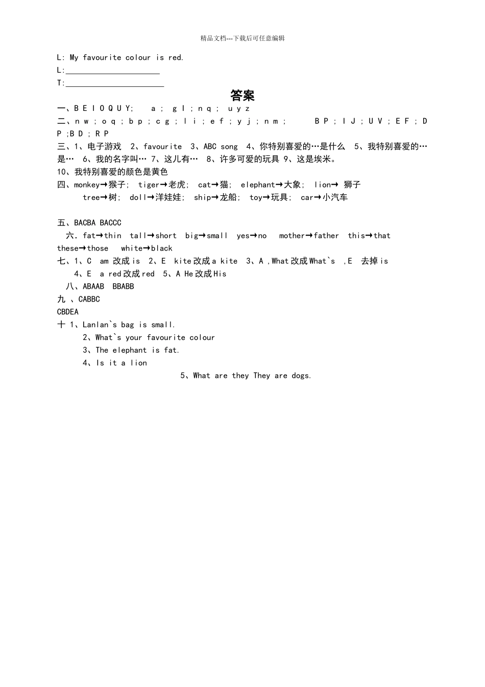 外研版小学三年级英语下册第一二模块测试题_第3页