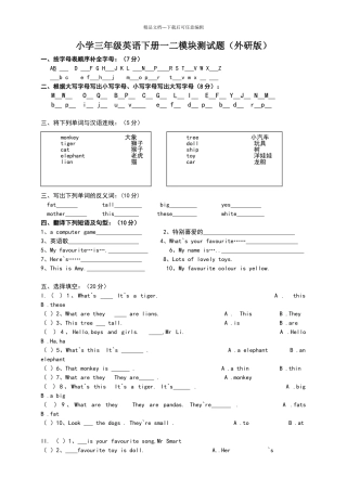 外研版小学三年级英语下册第一二模块测试题