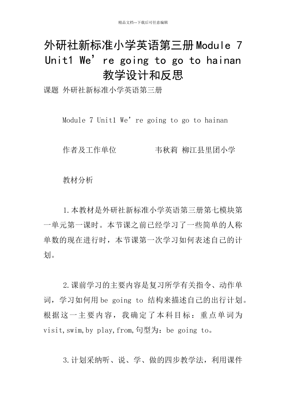 外研社新标准小学英语第三册Module_第1页