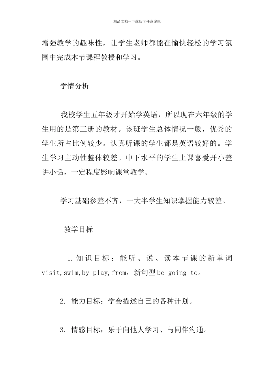 外研社新标准小学英语第三册Module_第2页
