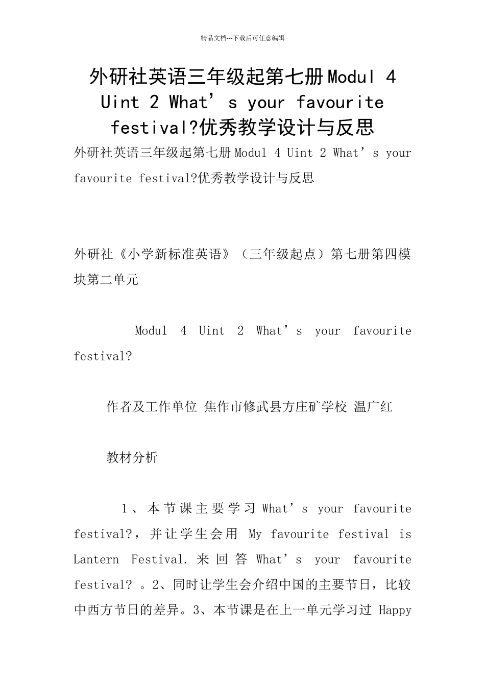外研社英语三年级起第七册Modul_第1页