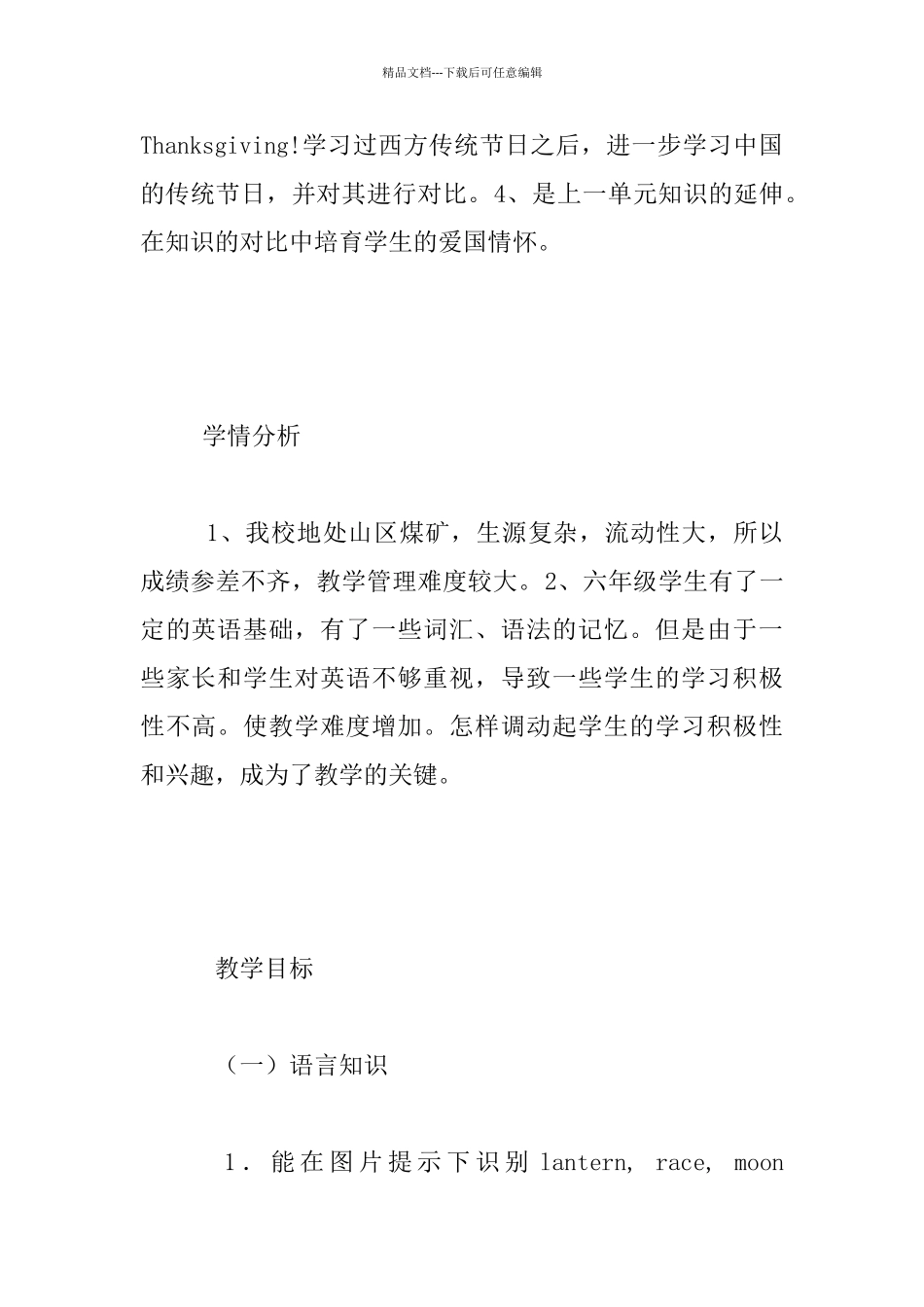 外研社英语三年级起第七册Modul_第2页