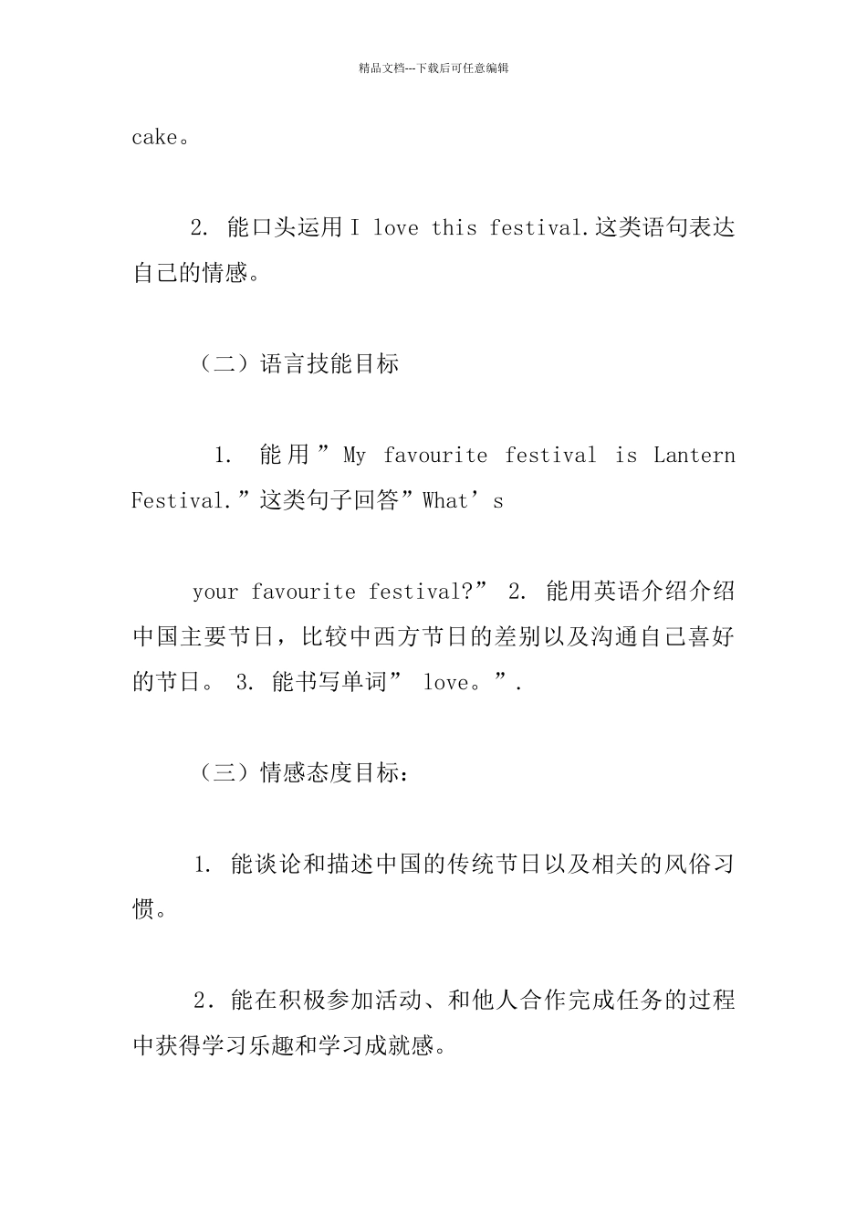 外研社英语三年级起第七册Modul_第3页