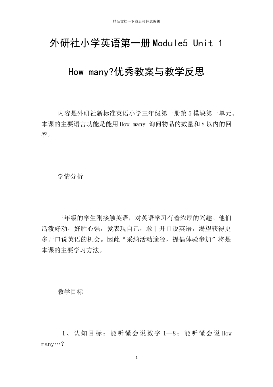 外研社小学英语第一册Module5_第1页