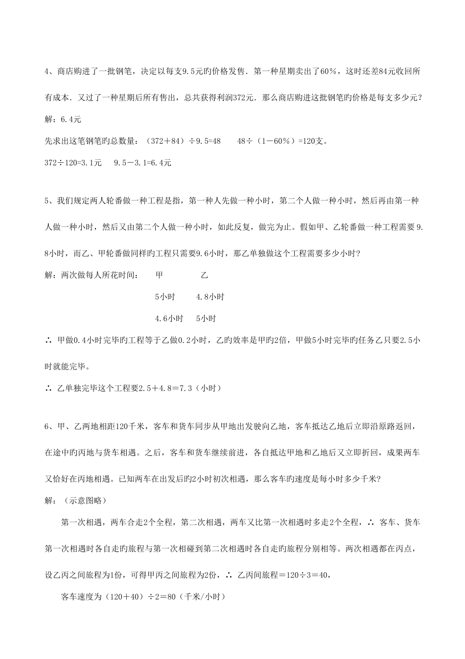 2025年小学数学重点中学小升初分班考试题及详解四_第2页