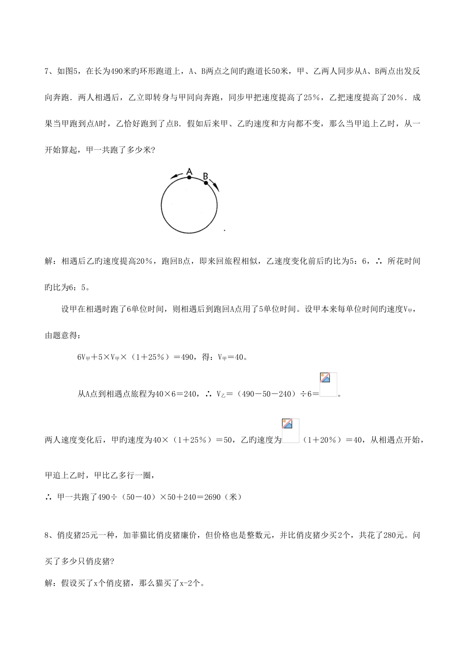 2025年小学数学重点中学小升初分班考试题及详解四_第3页