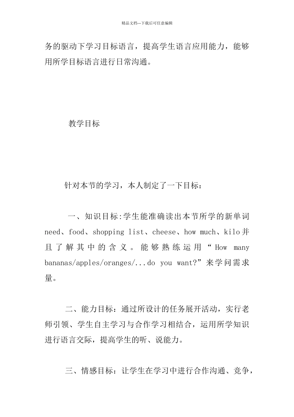 外研社小学英语第五册_第2页