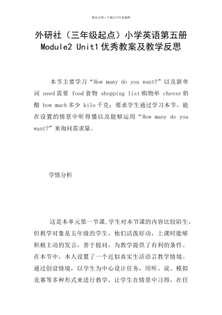 外研社小学英语第五册