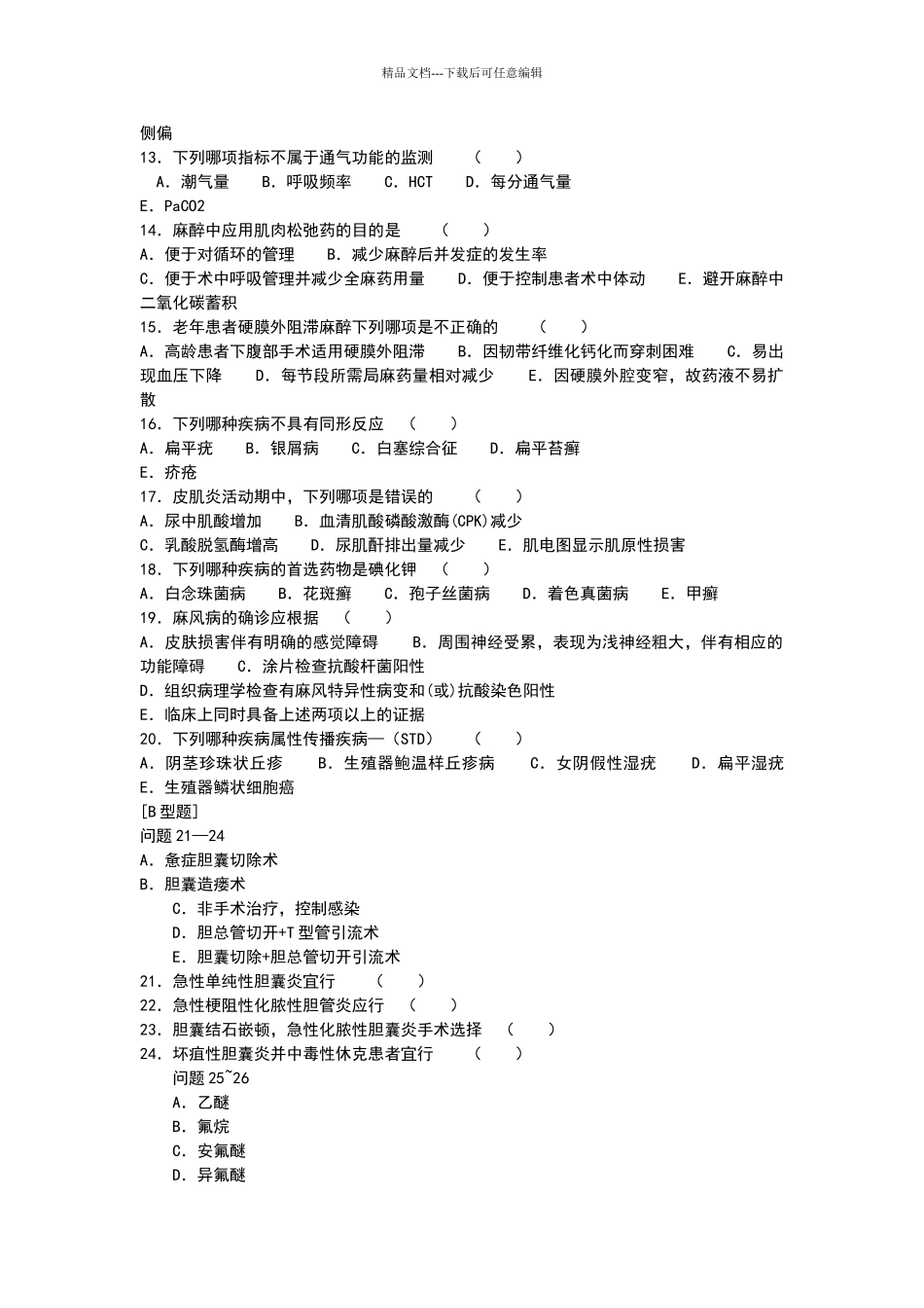 外科三基试题_第2页
