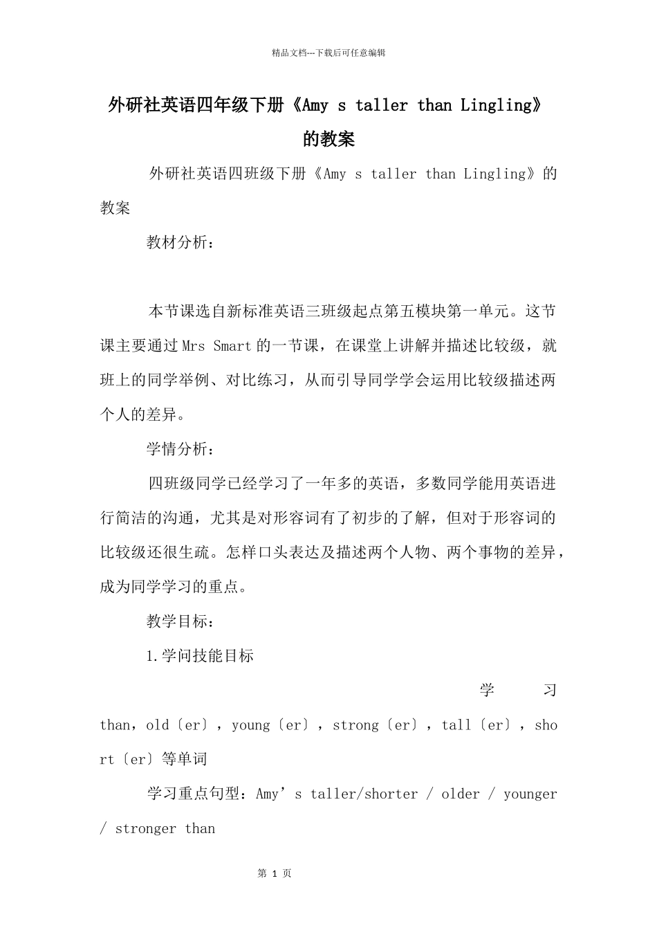 外研社英语四年级下册《Amy_第1页