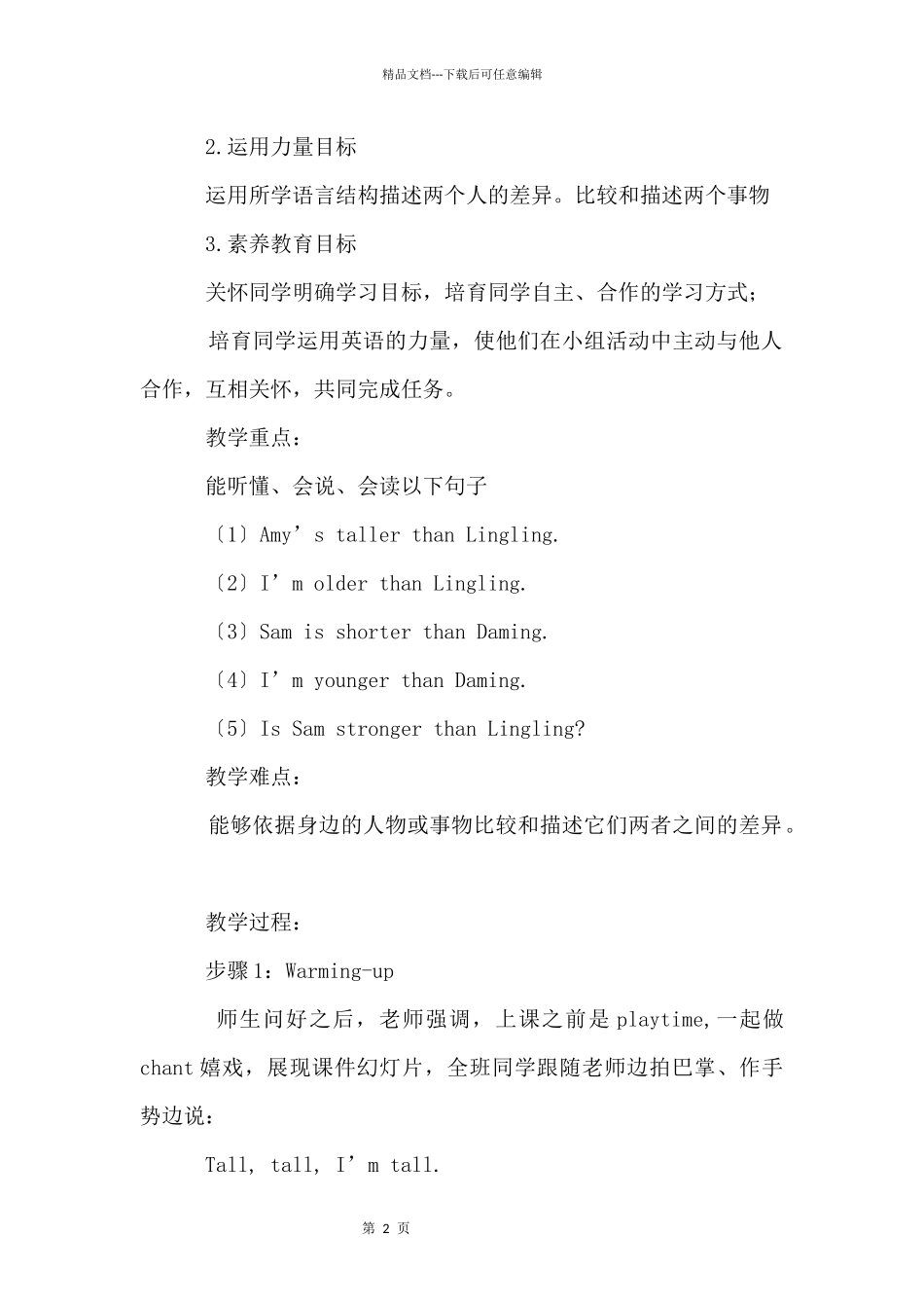 外研社英语四年级下册《Amy_第2页