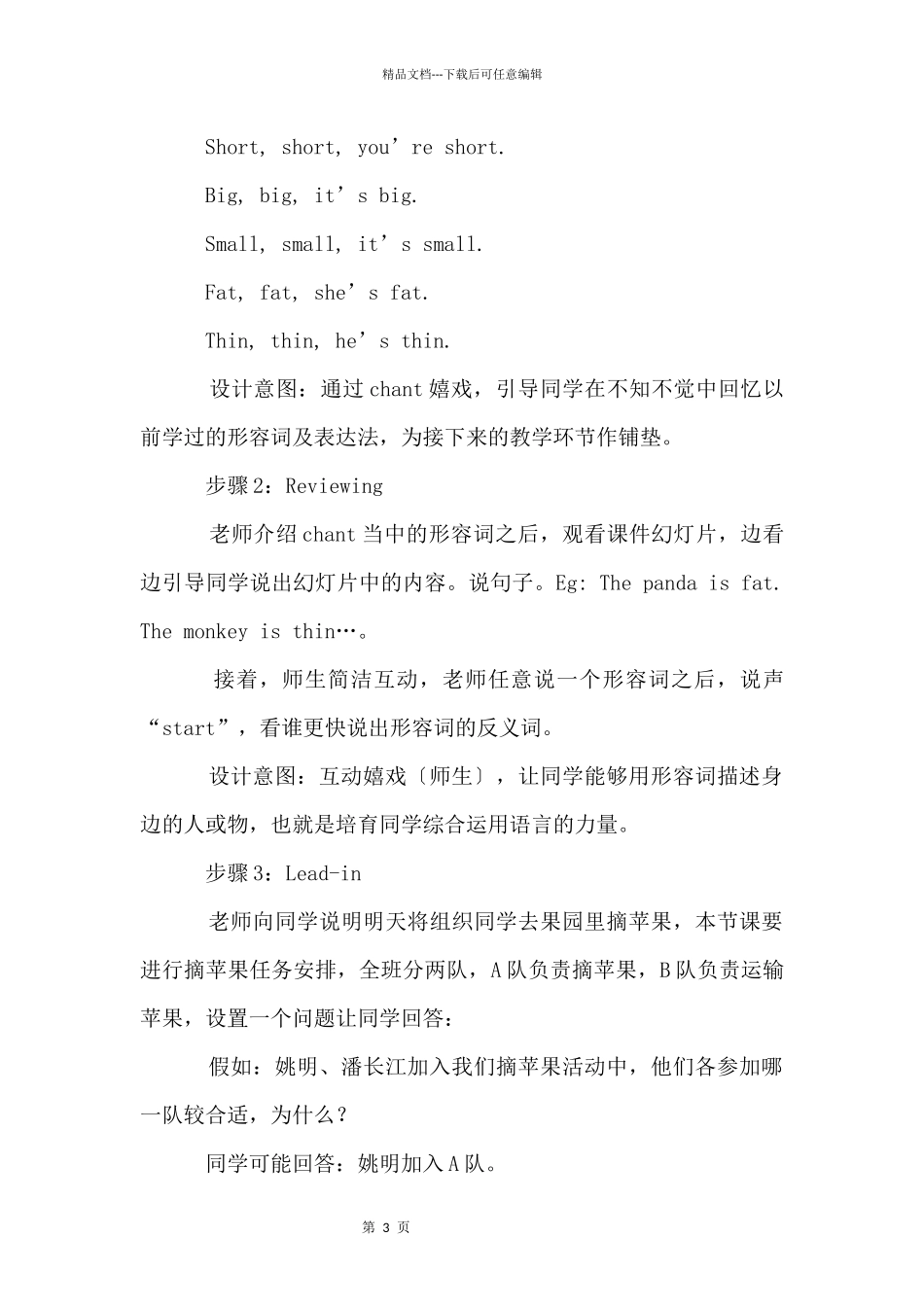 外研社英语四年级下册《Amy_第3页