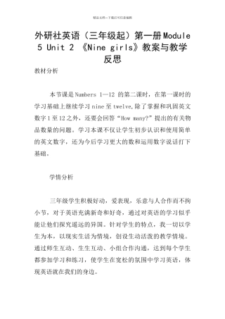 外研社英语第一册Module