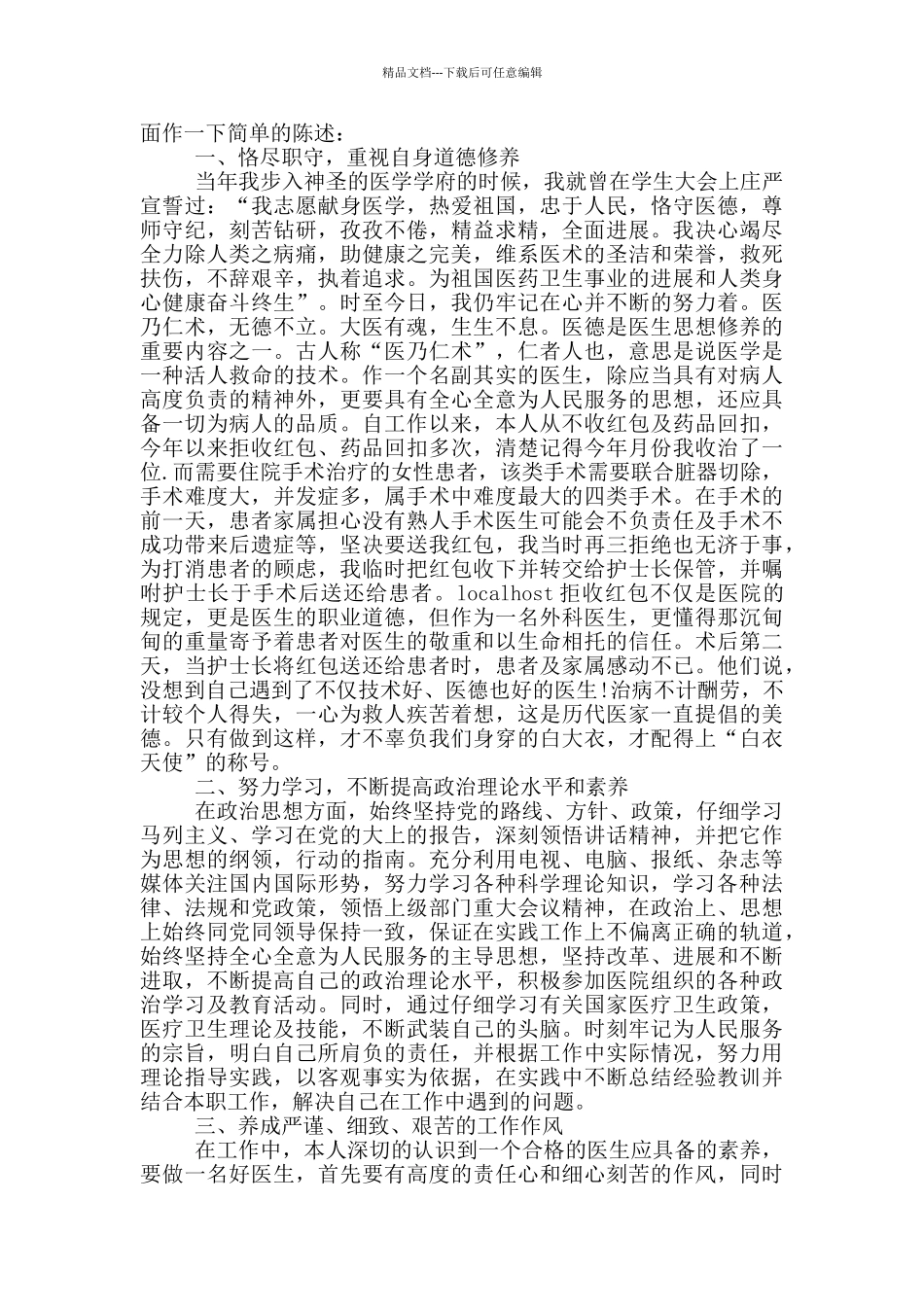 外科医生个人年终总结_第2页