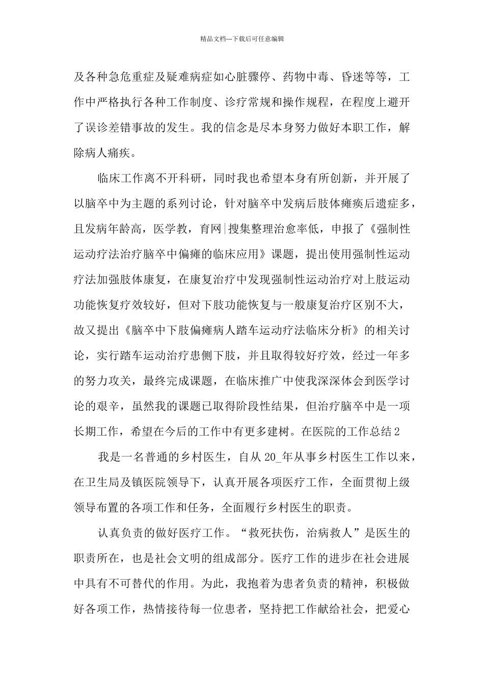 外科医师在医院的工作年终个人总结_第2页