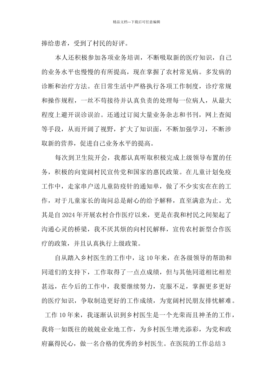 外科医师在医院的工作年终个人总结_第3页