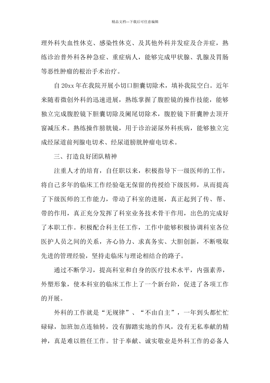 外科医生个人述职报告_第2页