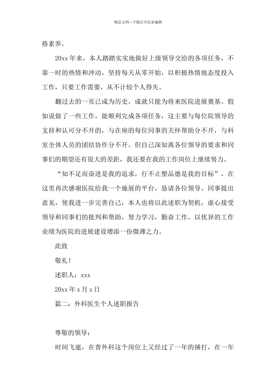 外科医生个人述职报告_第3页