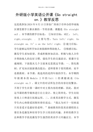 外研版小学英语公开课《Go