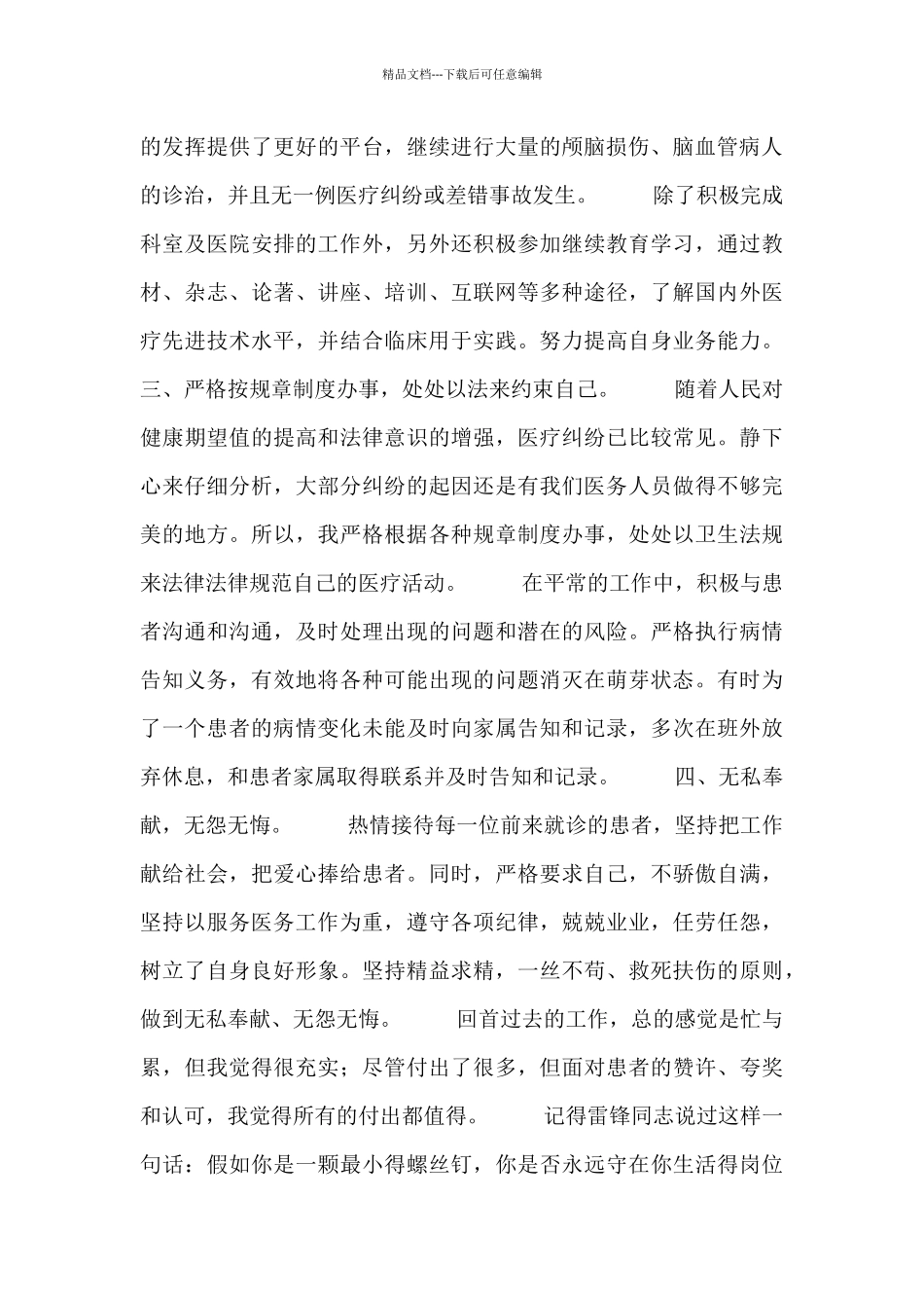 外科医生年度述职报告材料_第2页