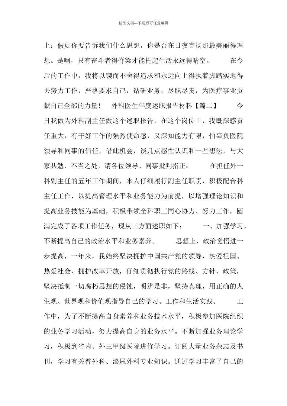 外科医生年度述职报告材料_第3页