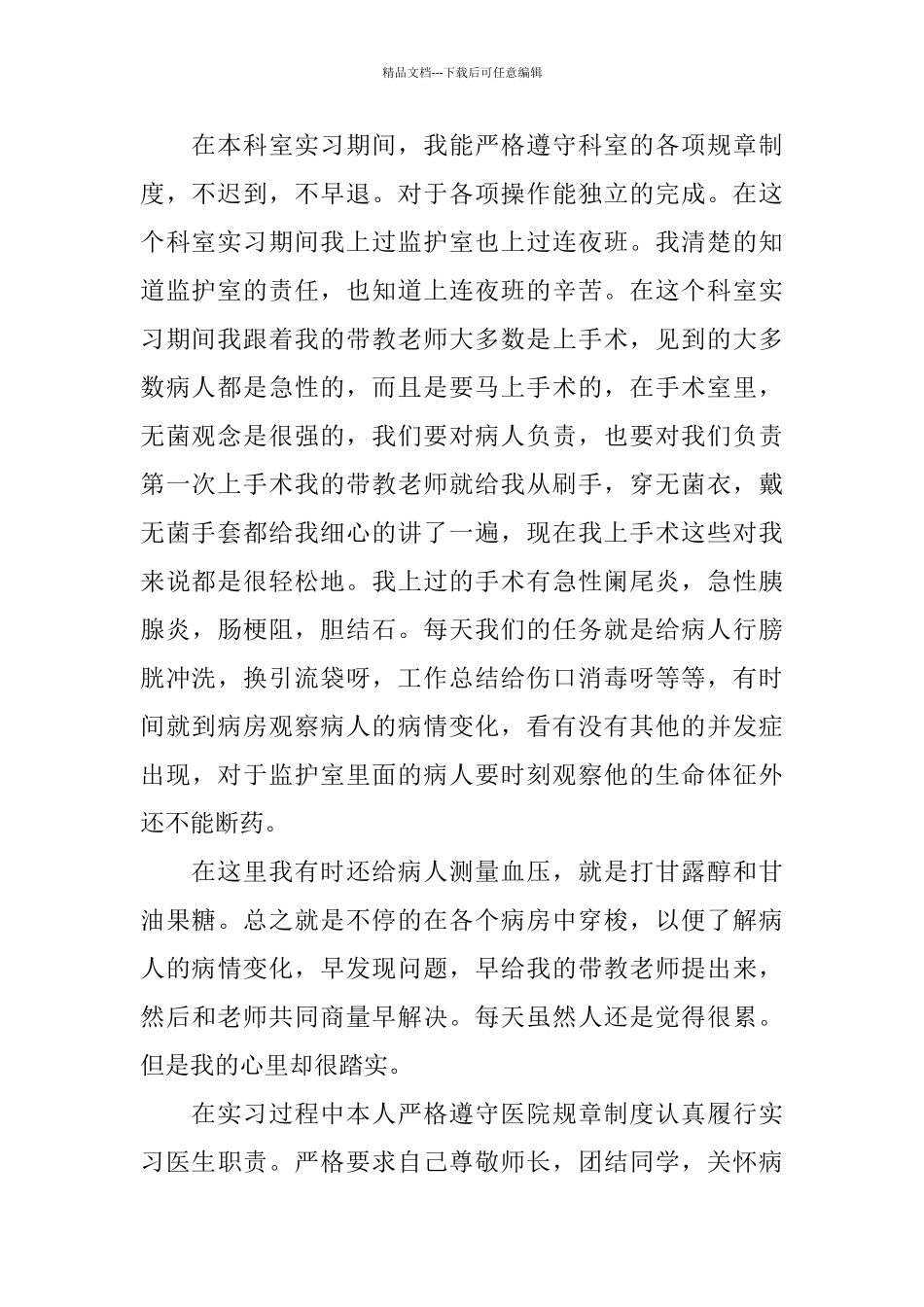 外科医生实习心得体会五篇合集2024_第2页