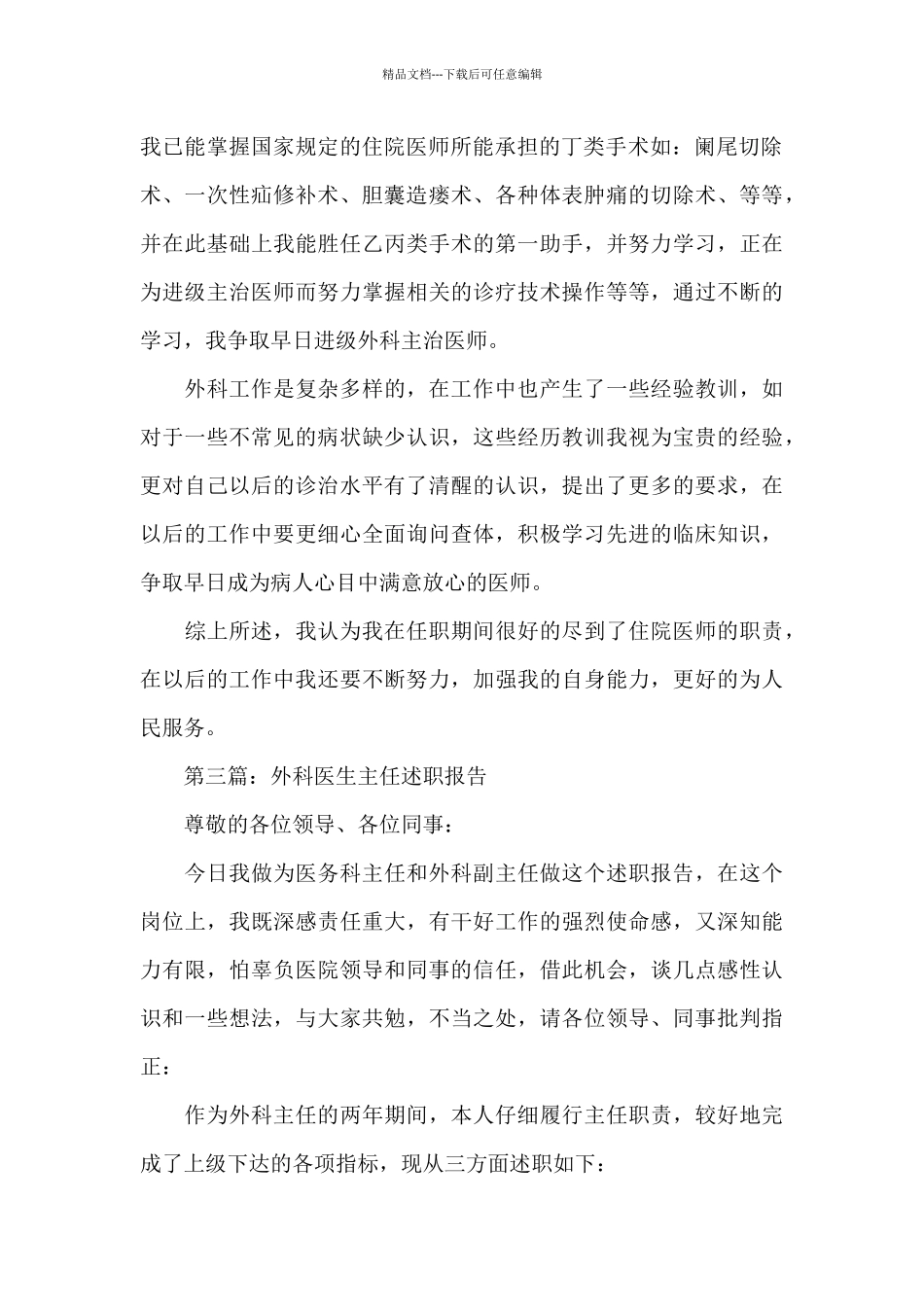 外科医生述职报告(五篇材料)_第2页