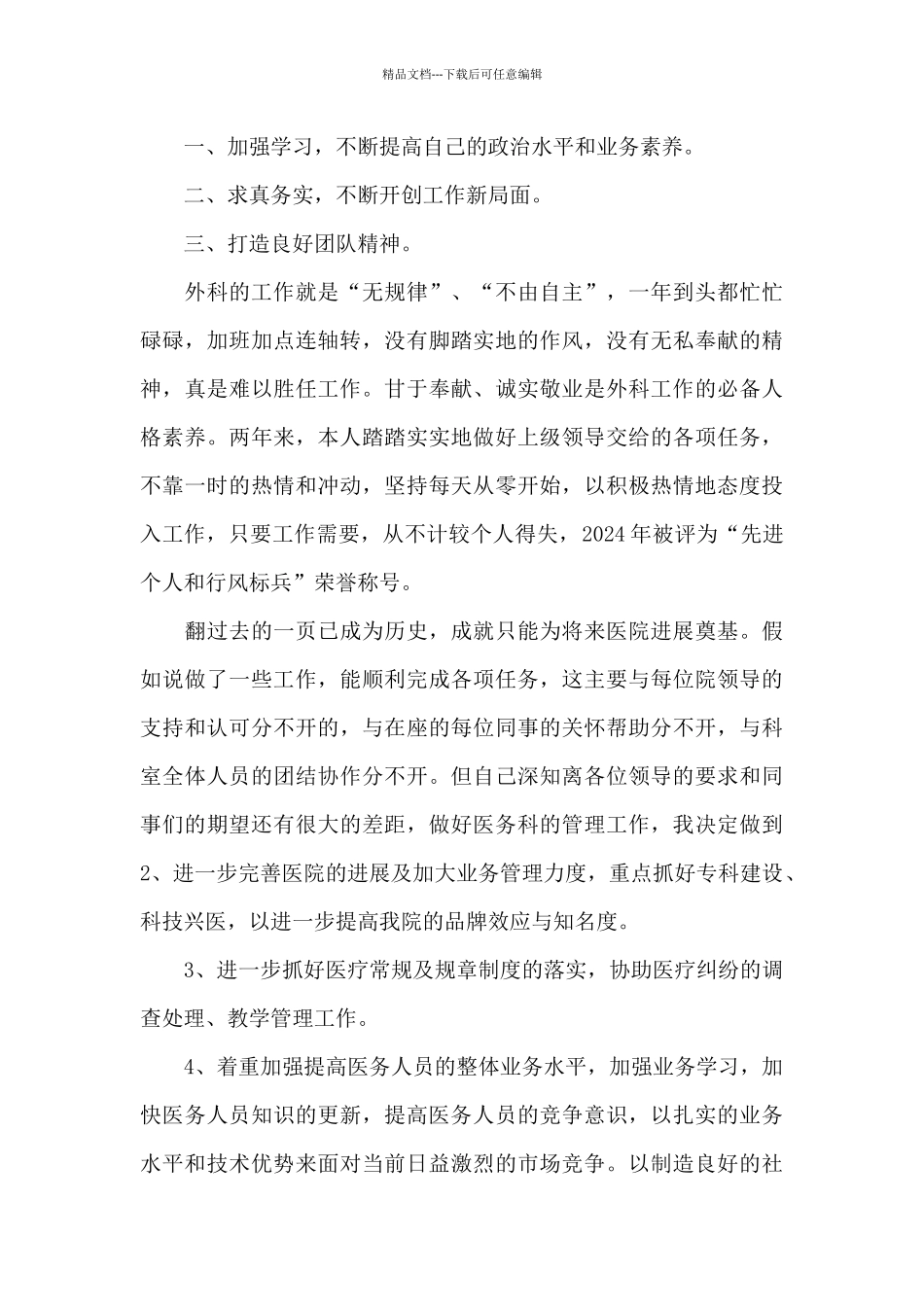 外科医生述职报告(五篇材料)_第3页