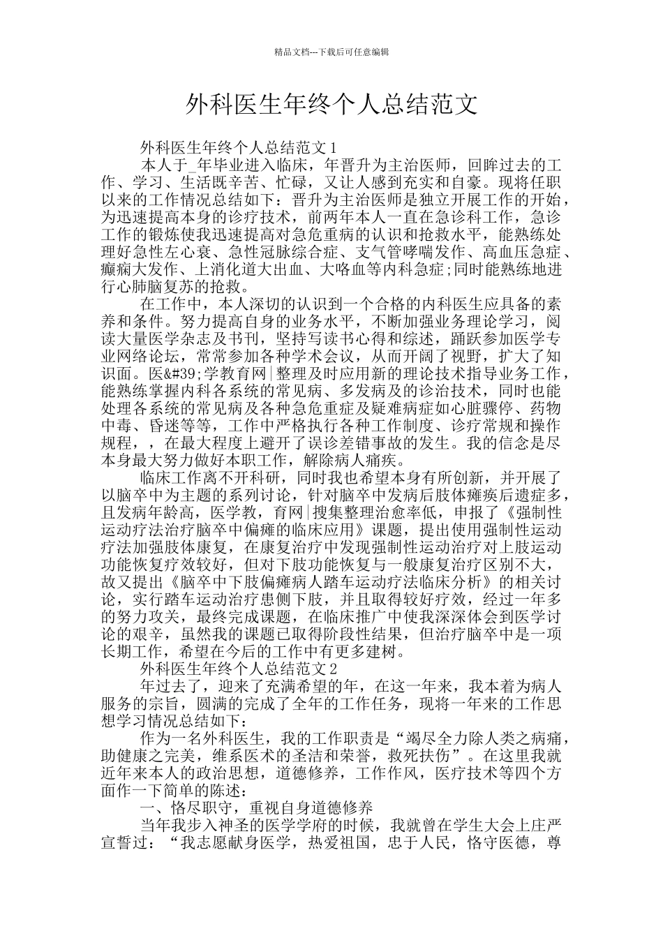 外科医生年终个人总结范文_第1页