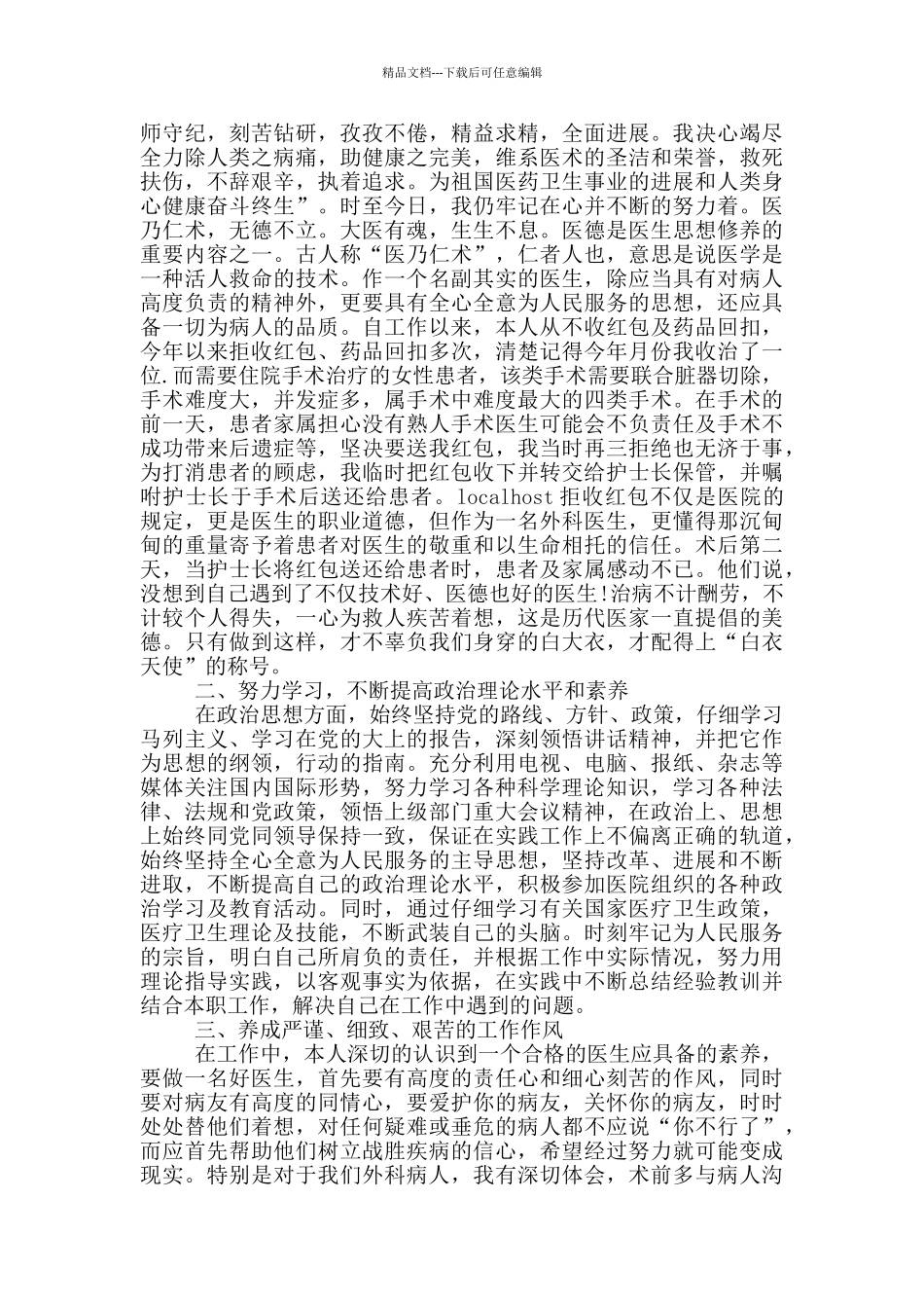 外科医生年终个人总结范文_第2页