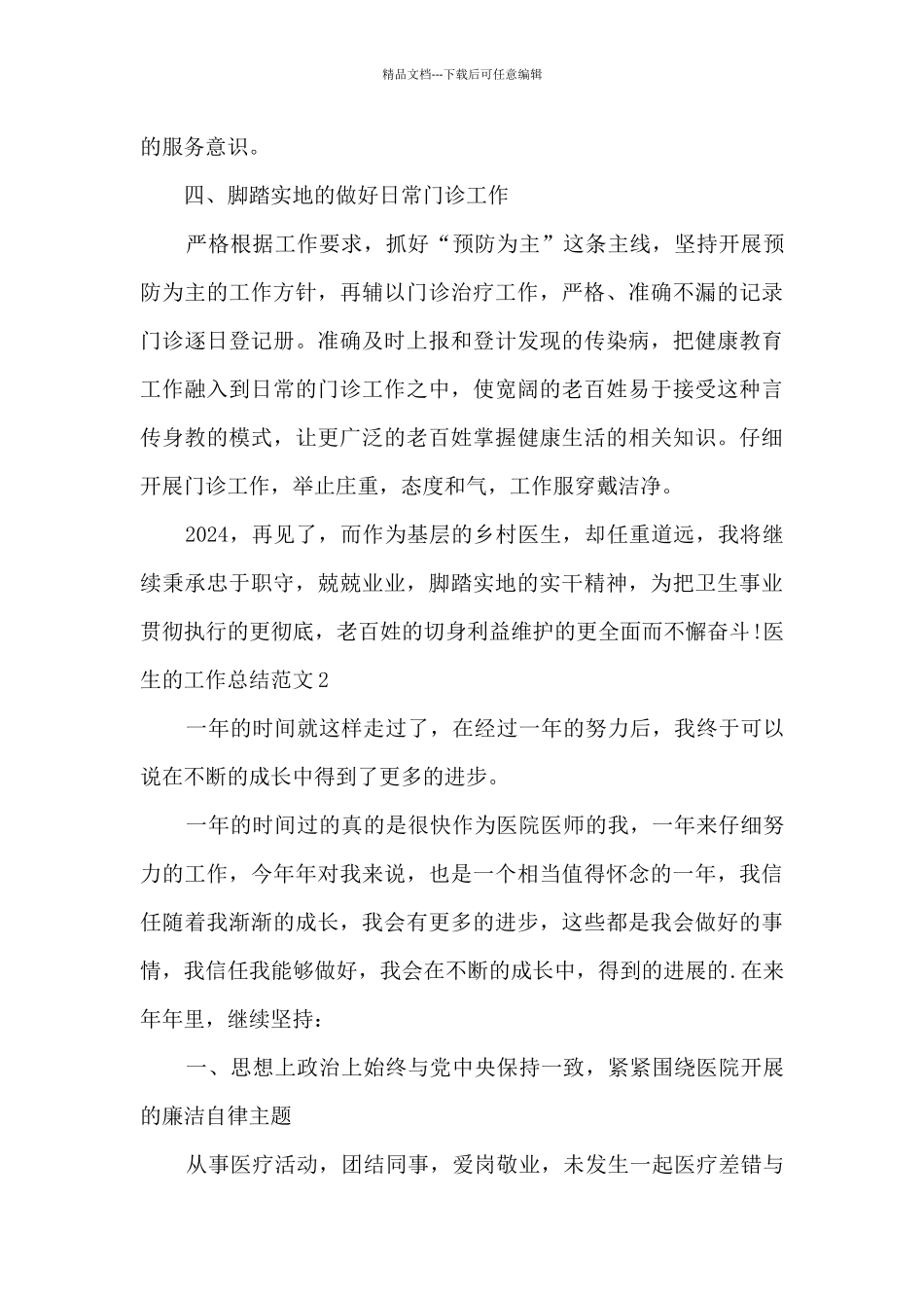 外科室的医生的工作总结报告_第3页