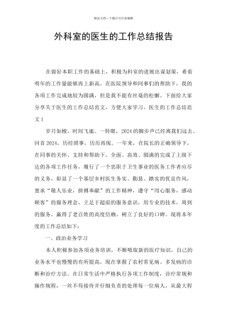 外科室的医生的工作总结报告