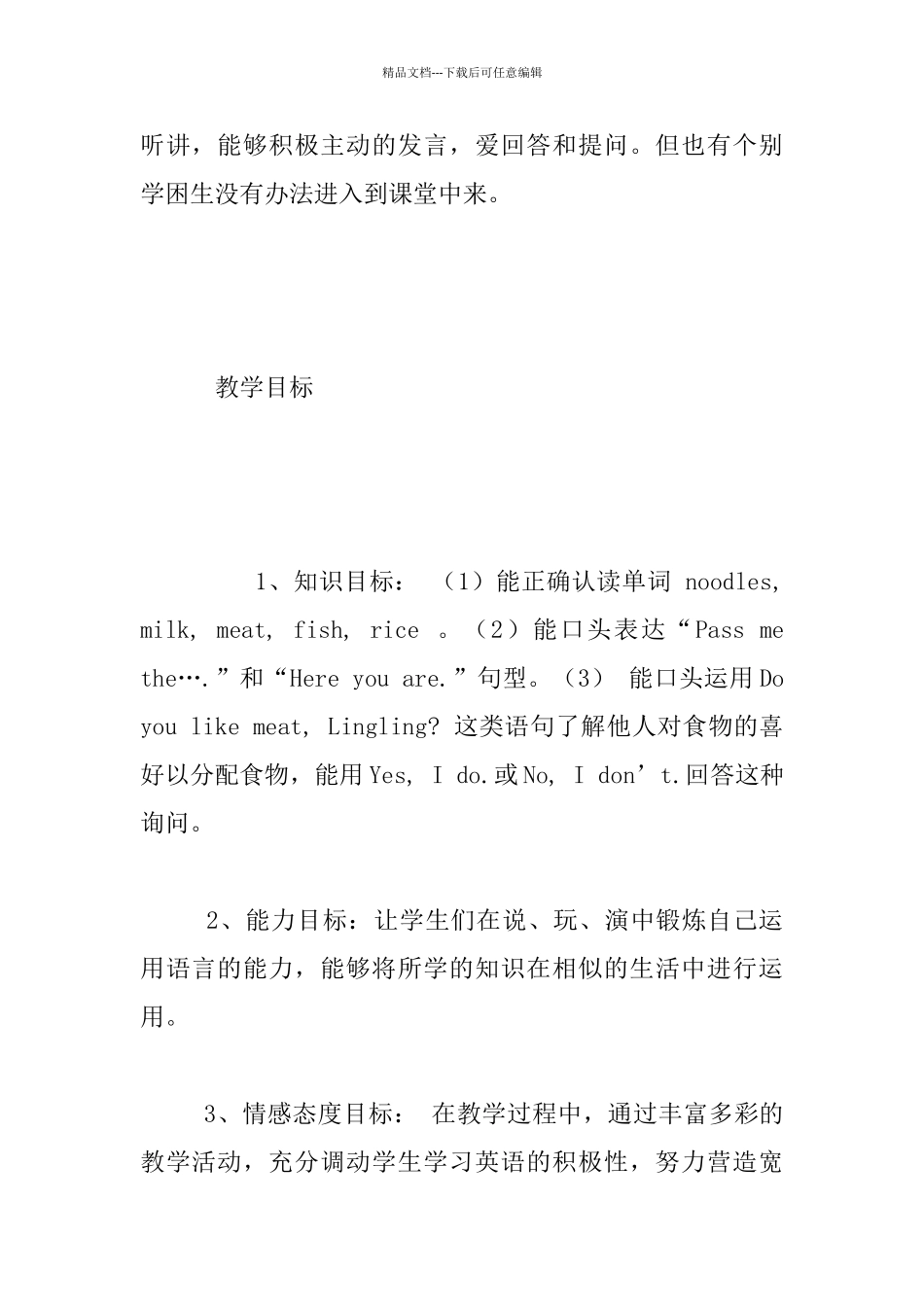 外研社《新标准英语》三年级起点_第2页