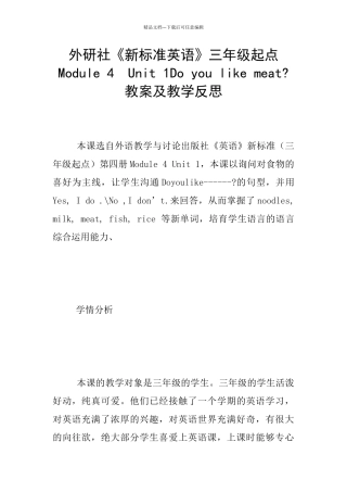 外研社《新标准英语》三年级起点
