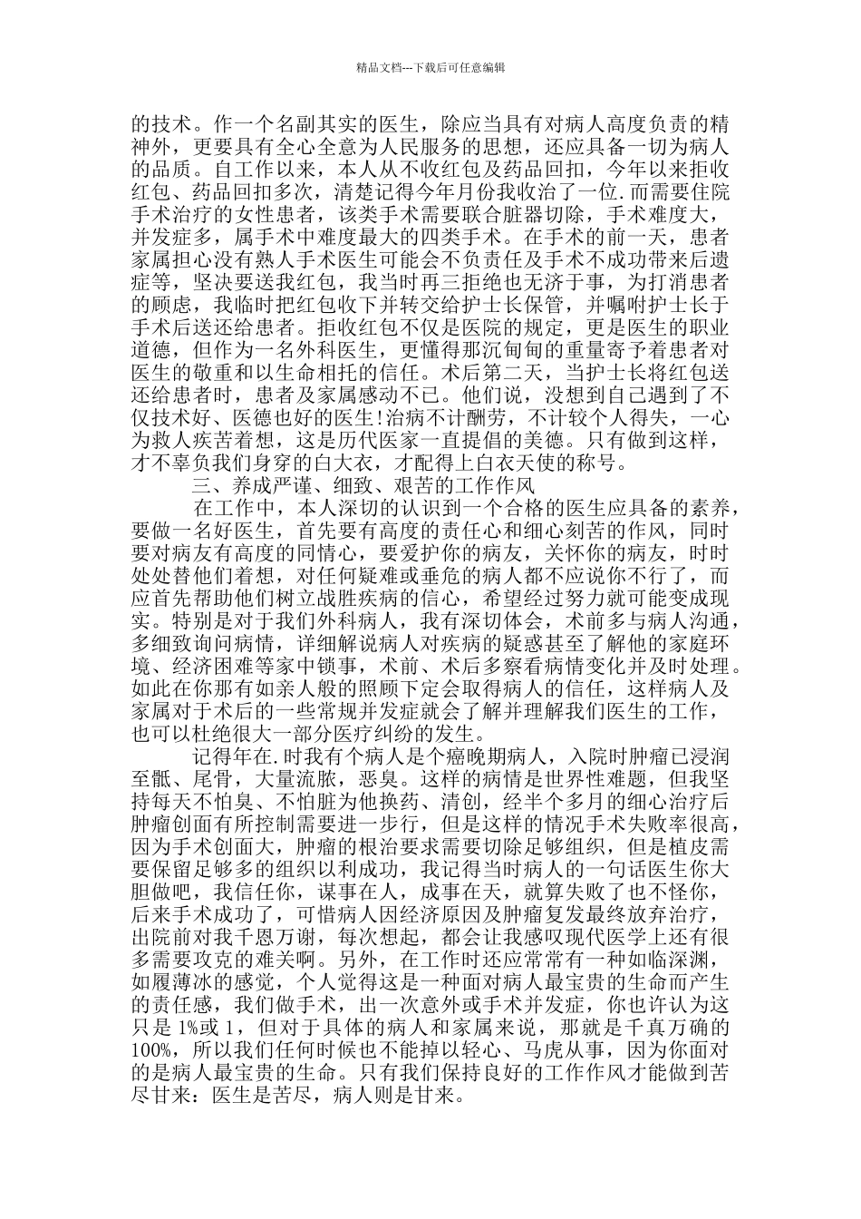 外科医生述职报告范文10篇_第2页