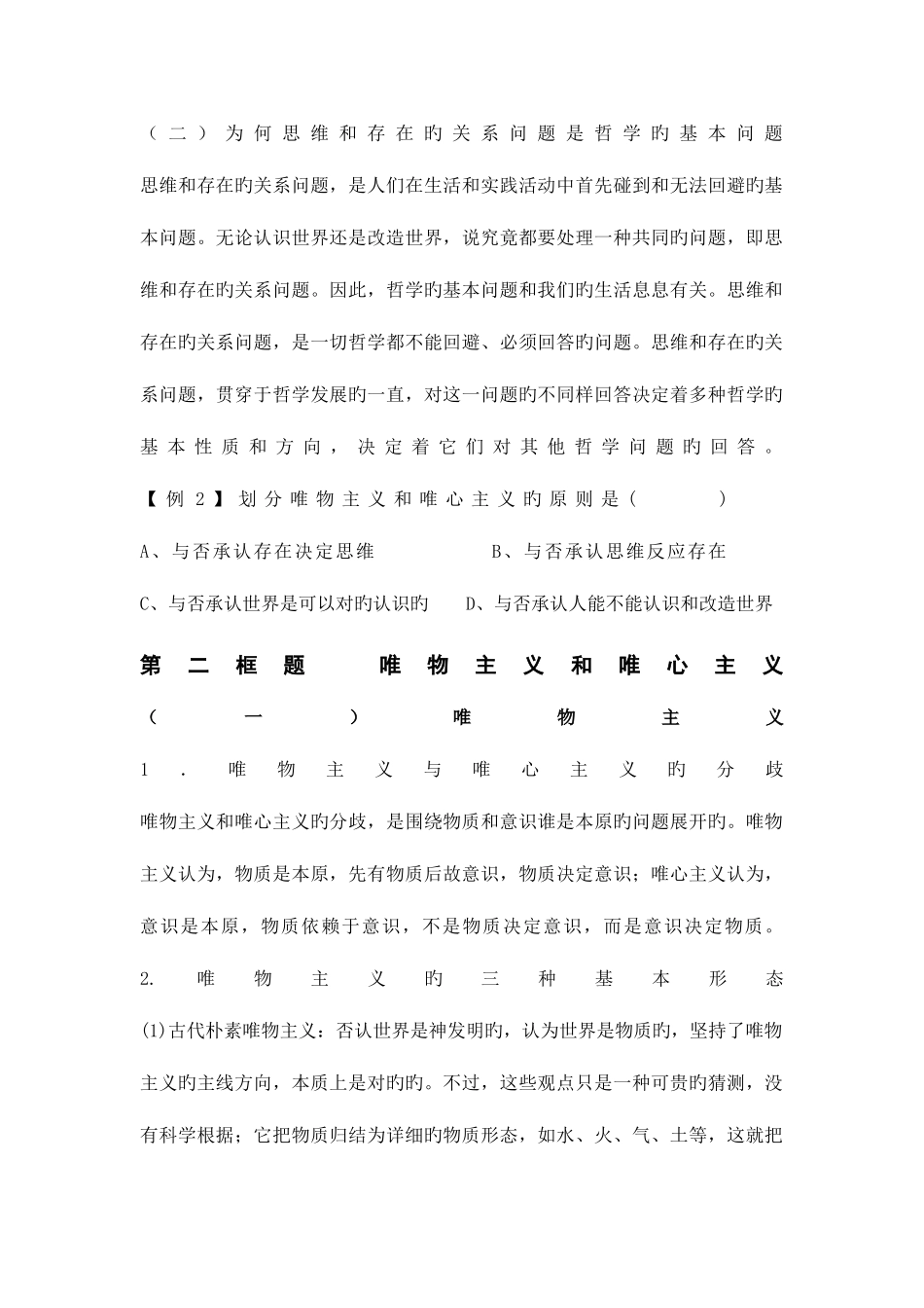 2025年第二课百舸争流的思想知识点整合_第2页