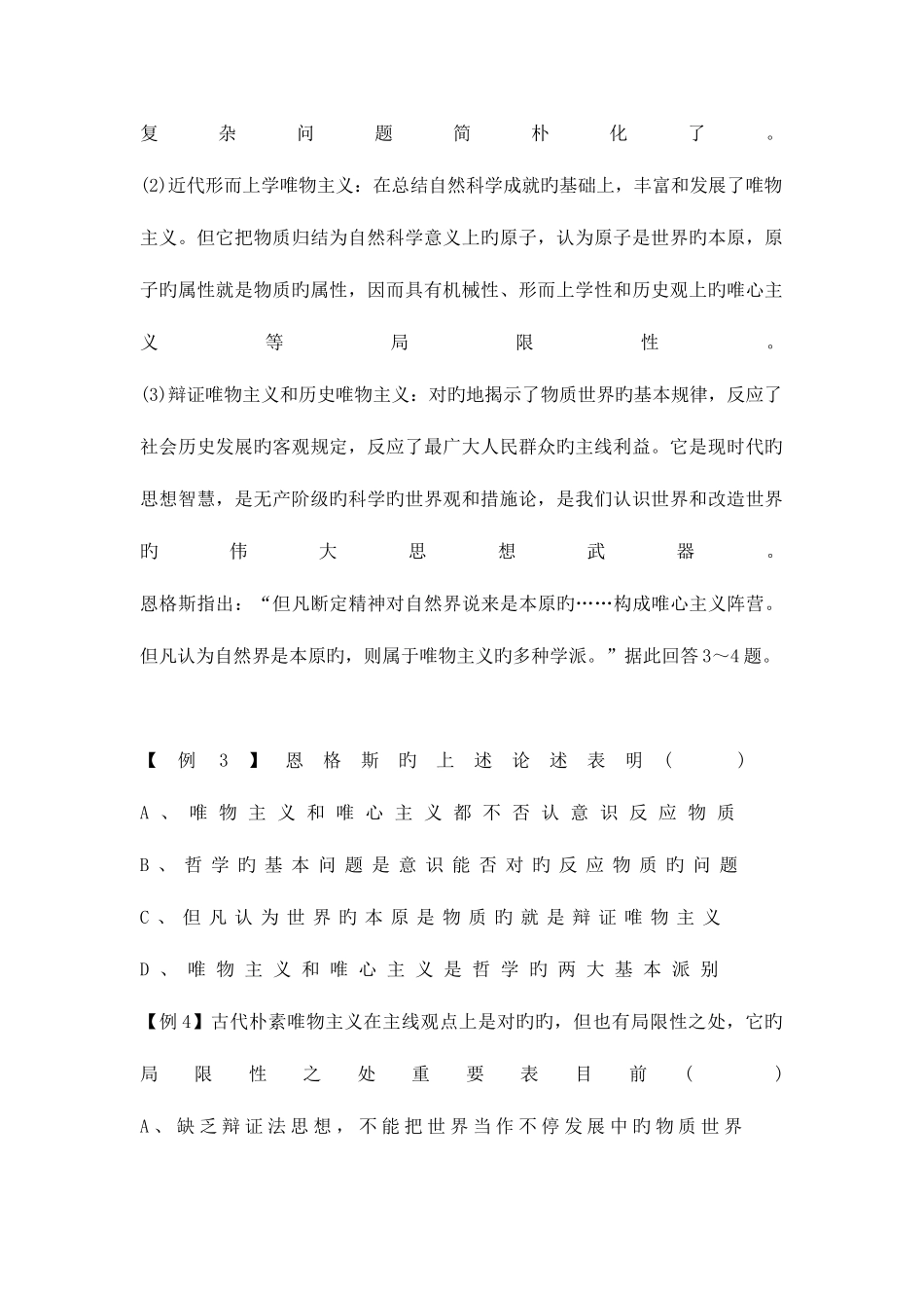 2025年第二课百舸争流的思想知识点整合_第3页