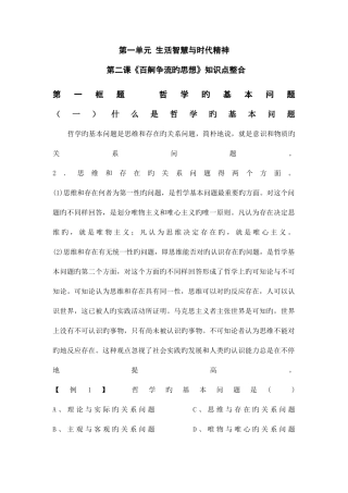 2025年第二课百舸争流的思想知识点整合